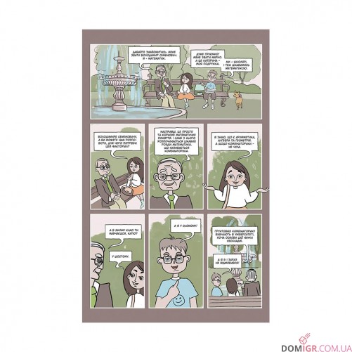 Комикс «Блез Паскаль і Комбінаторика, Книга 1» 