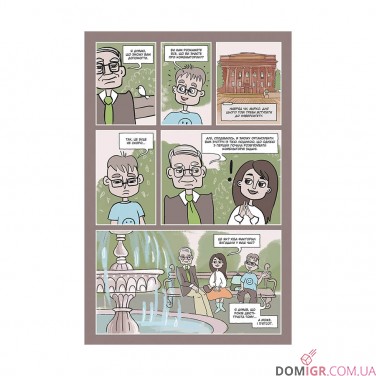 Комикс «Блез Паскаль і Комбінаторика, Книга 1» 