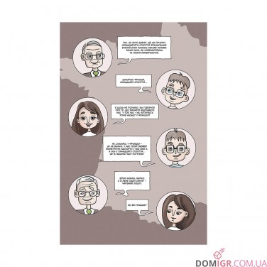 Комикс «Блез Паскаль і Комбінаторика, Книга 1» 