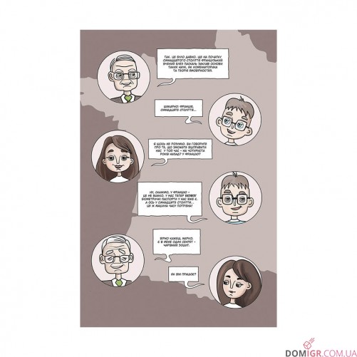 Комикс «Блез Паскаль і Комбінаторика, Книга 1» 