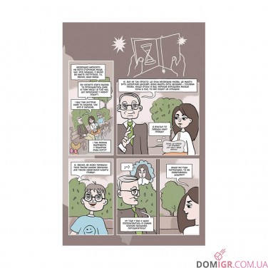 Комикс «Блез Паскаль і Комбінаторика, Книга 1» 