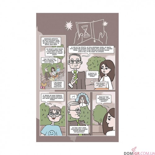 Комикс «Блез Паскаль і Комбінаторика, Книга 1» 