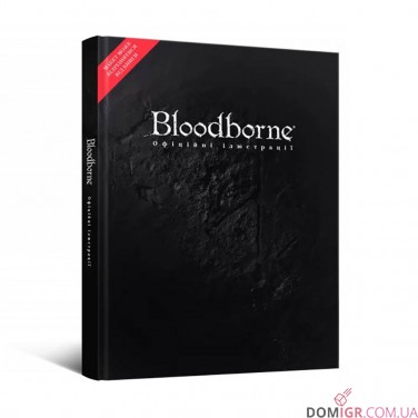 Артбук «Bloodborne: Офіційні ілюстрації»