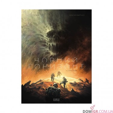 Купить Комикс «Чорний Горизонт, Том 1: Сітра Агара» Комикс «Чорний Горизонт, Том 1: Сітра Агара»