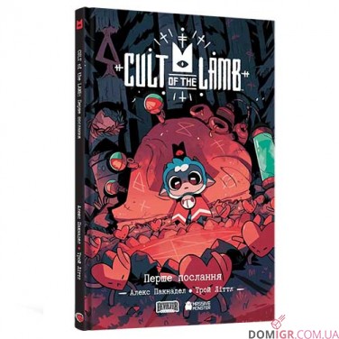 Комікс Cult of the Lamb, том 1 — Перше послання