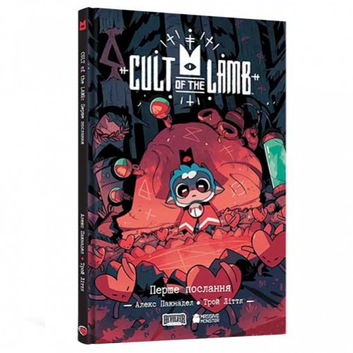 Комікс Cult of the Lamb, том 1 — Перше послання