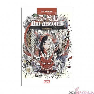 Комикс «Дні Демонів»