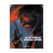 Комікс мальопис «До останньоï краплi кровi» 