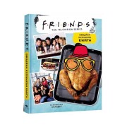 Друзі: Офіційна кулінарна книга