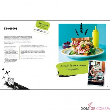 Друзі: Офіційна кулінарна книга