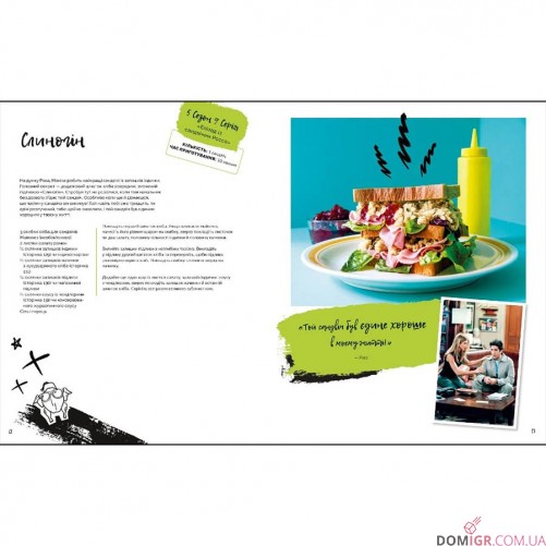 Друзі: Офіційна кулінарна книга