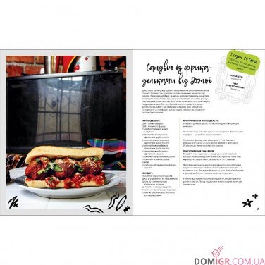 Друзі: Офіційна кулінарна книга