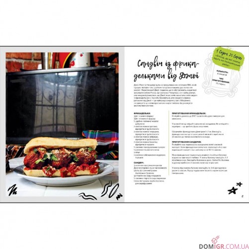 Друзі: Офіційна кулінарна книга