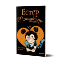 Книжка «Естер i Мандрагор, Том 2: Від любові до магії» 