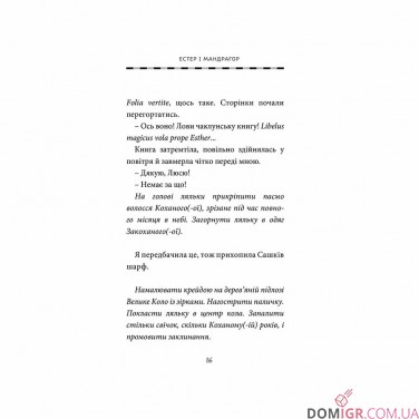 Книжка «Естер i Мандрагор, Том 2: Від любові до магії» 