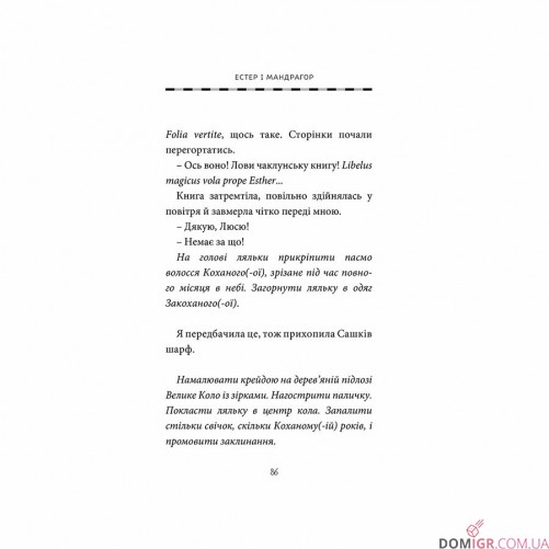 Книжка «Естер i Мандрагор, Том 2: Від любові до магії» 