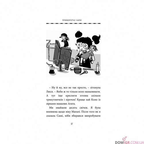 Книжка «Естер i Мандрагор, Том 2: Від любові до магії» 
