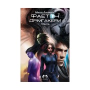 Комікс «Фаетон, Том 3: Дрімгакери»