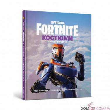 Книжка «FORTNITE Official: Костюми, Колекційне видання»