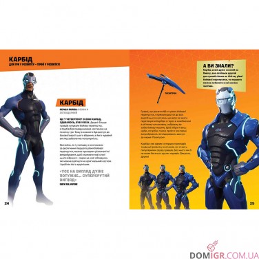 Книжка «FORTNITE Official: Костюми, Колекційне видання»