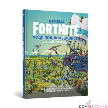 Книжка «FORTNITE Official: Куди подівся Джонсі? Шукай і знаходь»