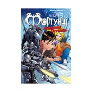 Комікс «Група Фаетон: Фортунці, Випуск 4 — Льодовий стрілець»