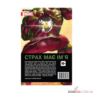 Комікс «Безсмертний Галк, Том 1: Двоє в одному»
