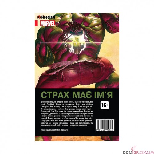 Комікс «Безсмертний Галк, Том 1: Двоє в одному»