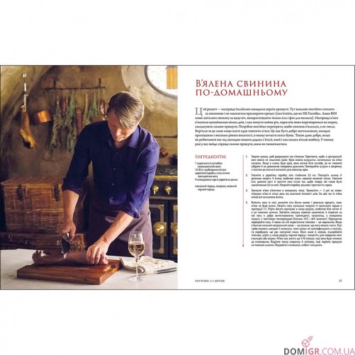 Ганнібал: Готуємо для друзів, Кулінарна книга гурмана