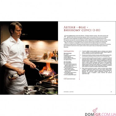 Ганнібал: Готуємо для друзів, Кулінарна книга гурмана