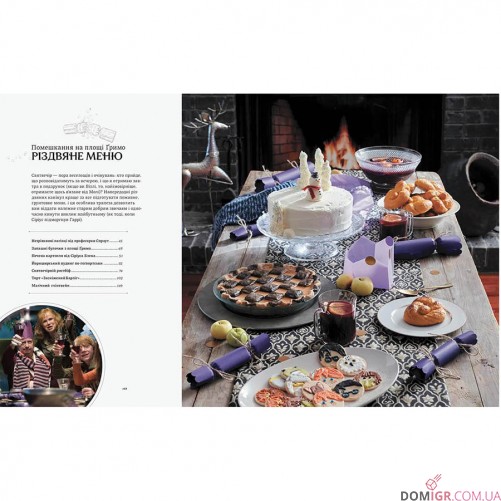 Гаррі Поттер: Офіційна різдвяна кулінарна книга