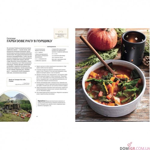 Гаррі Поттер: Офіційна різдвяна кулінарна книга