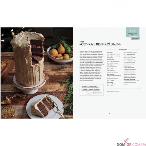 Гаррі Поттер: Офіційна різдвяна кулінарна книга