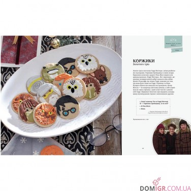 Купити Гаррі Поттер: Офіційна різдвяна кулінарна книга Гаррі Поттер: Офіційна різдвяна кулінарна книга