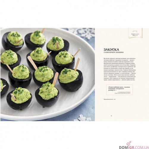 Гаррі Поттер: Офіційна різдвяна кулінарна книга