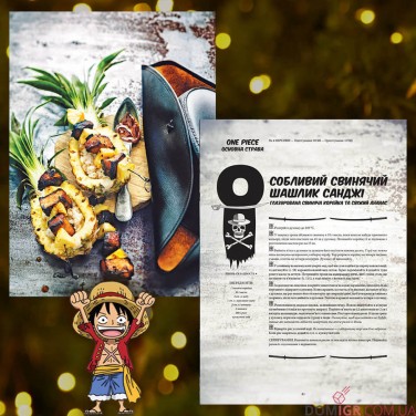 Кулінарна книга «Гастроноґік»