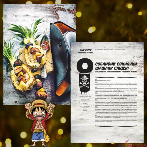 Кулінарна книга «Гастроноґік»