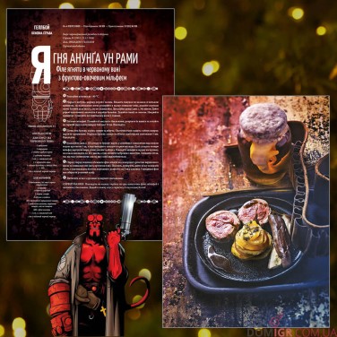 Кулінарна книга «Гастроноґік»