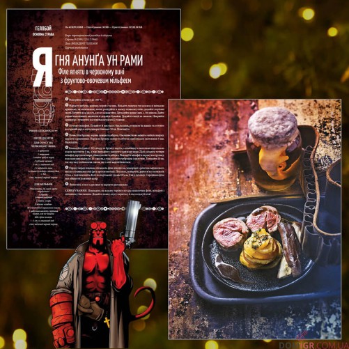 Кулінарна книга «Гастроноґік»