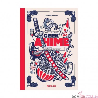 Кулінарна книга «Гастроноґік Аніме»