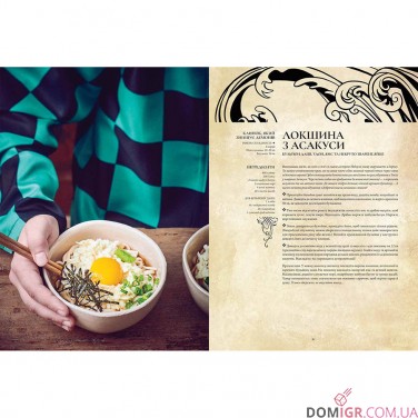 Кулінарна книга «Гастроноґік Аніме»