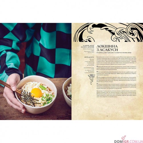 Кулінарна книга «Гастроноґік Аніме»