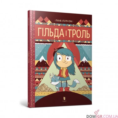 Комикс «Гільда і троль»