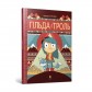 Комикс «Гільда і троль»