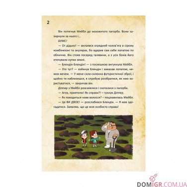 Книга «Гравіті Фолз: Діппер, Мейбл і прокляті скарби піратів часу»