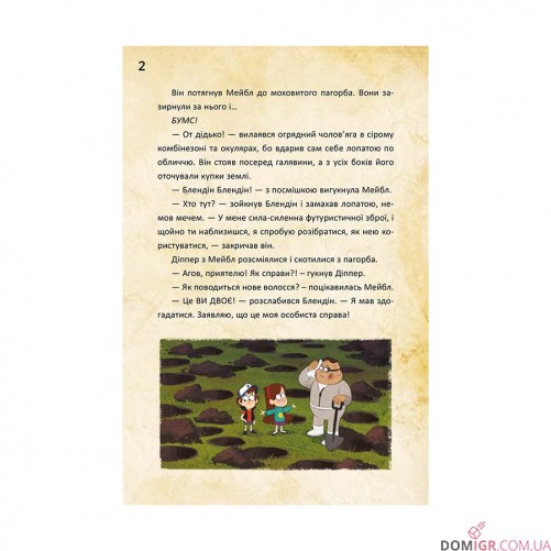 Книга «Гравіті Фолз: Діппер, Мейбл і прокляті скарби піратів часу»