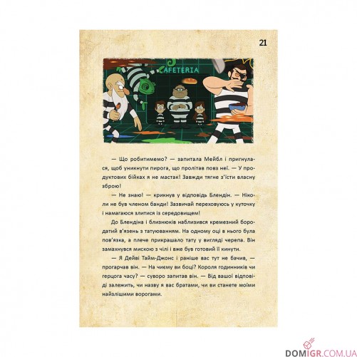 Книга «Гравіті Фолз: Діппер, Мейбл і прокляті скарби піратів часу»