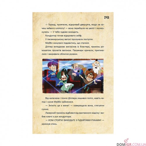Книга «Гравіті Фолз: Діппер, Мейбл і прокляті скарби піратів часу»
