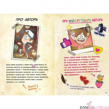 Купить Книга «Гравіті Фолз: Керівництво Діппера та Мейбл з таємниць і нестримних веселощів» Книга «Гравіті Фолз: Керівництво Діппера та Мейбл з таємниць і нестримних веселощів»