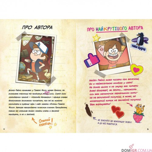 Книга «Гравіті Фолз: Керівництво Діппера та Мейбл з таємниць і нестримних веселощів»